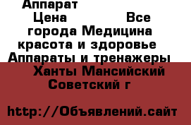 Аппарат LPG  “Wellbox“ › Цена ­ 70 000 - Все города Медицина, красота и здоровье » Аппараты и тренажеры   . Ханты-Мансийский,Советский г.